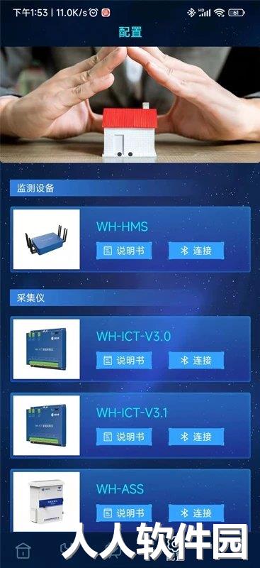 和知云物联网下载