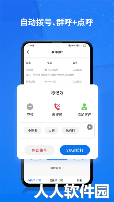 电销帮官方版下载
