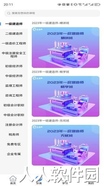 中企建培软件