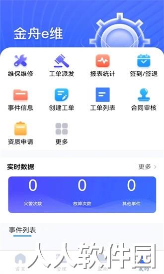金舟e维app下载