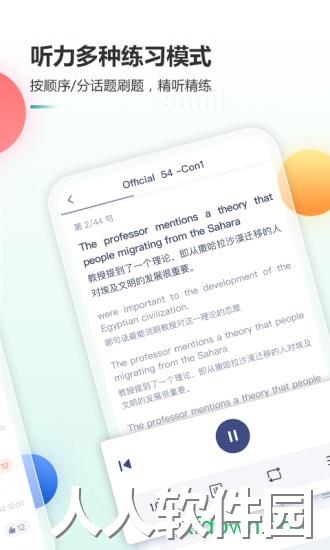 新东方托福Proapp下载