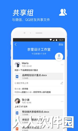 qq微云网盘app下载