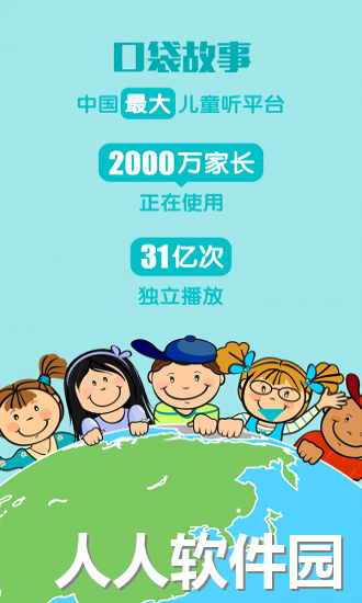 口袋故事手机版