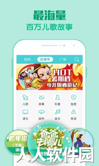 口袋故事app