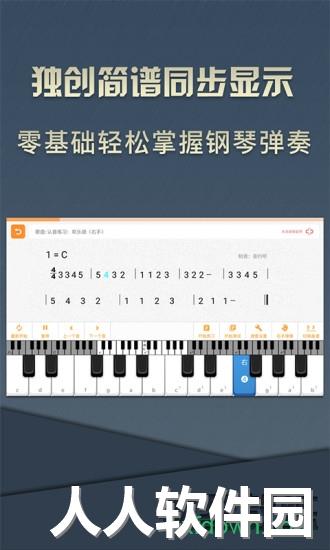 钢琴教练最新版