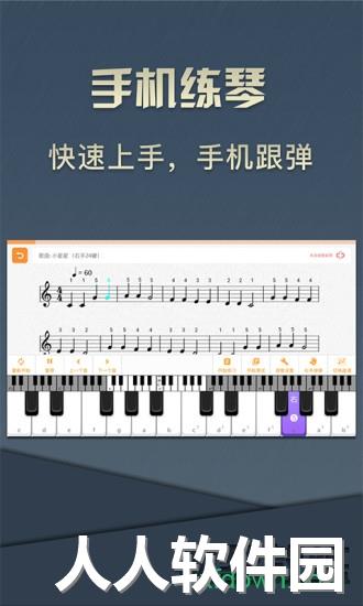 钢琴教练软件