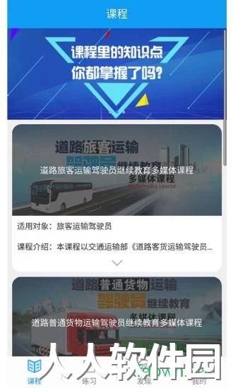 继续教育安驾365手机版
