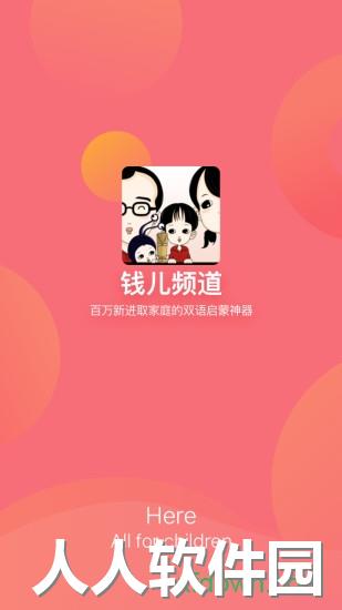 钱儿频道软件下载