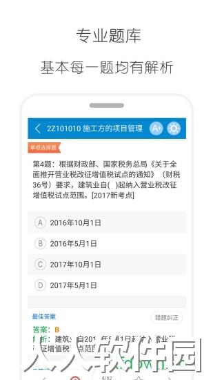 二级建造师考试app官方下载