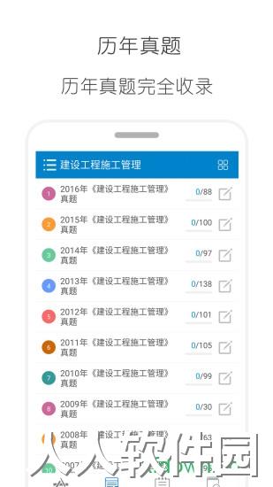 二级建造师考试app下载