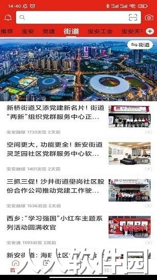 宝安融媒体中心app下载