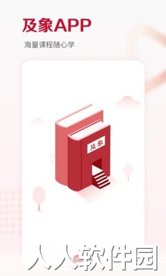 及象教育app下载