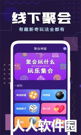 聚会神器app免费下载