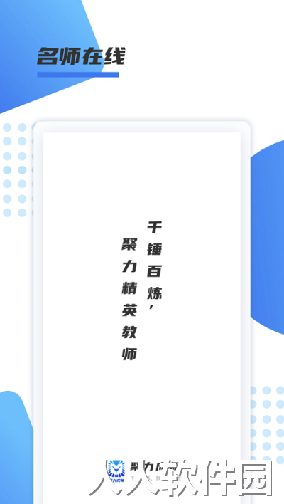 聚力成师官方版下载