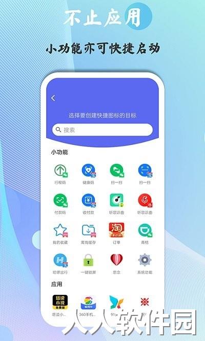 快捷图标手机版下载