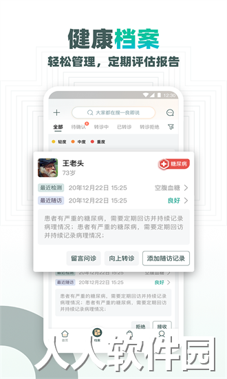 大良卿医生端app下载