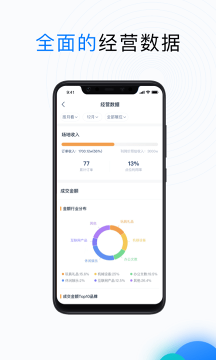 pms快闪场地管理系统手机版下载