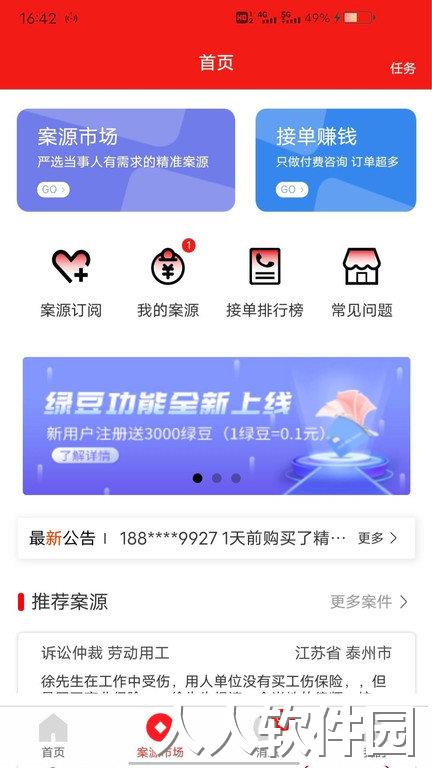 分秒律师最新版下载