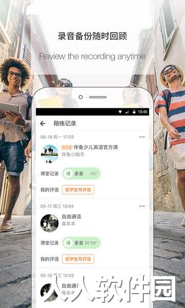 伴鱼口语教师版软件