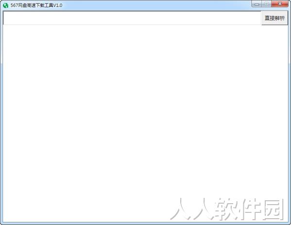 567网盘高速下载工具绿色版
