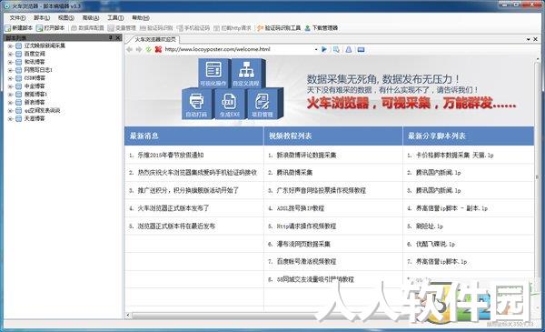 火车浏览器