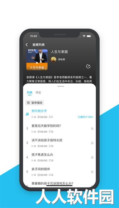 智慧之道软件下载