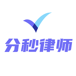 分秒律师最新版v1.1.10 安卓版