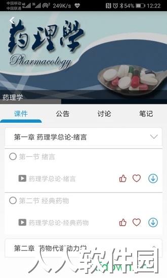 人卫慕课app