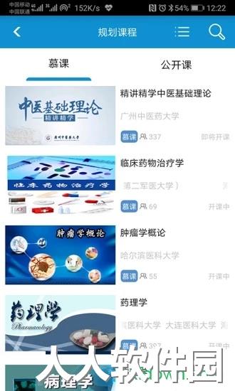 人卫慕课app下载