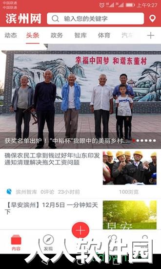 滨州客户端下载