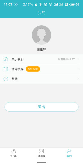 员工生活家安卓版下载
