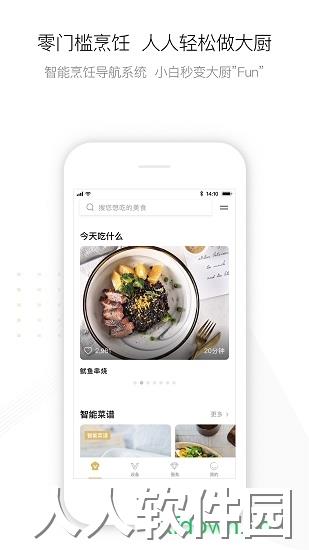 华帝智慧家安卓版下载