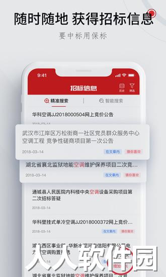 保标招标手机版下载