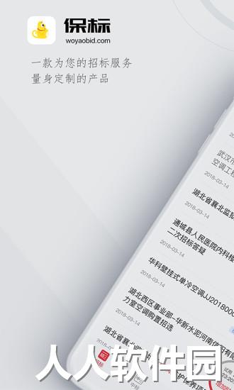保标招标安卓版下载