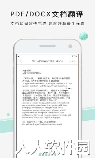 彩云小译手机版下载
