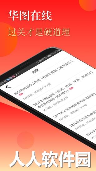 华图在线