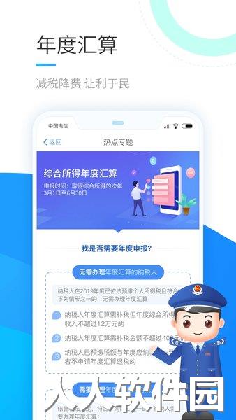 个人所得税app下载