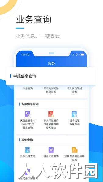 个人所得税app下载