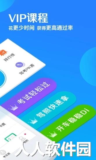 车轮驾考通app