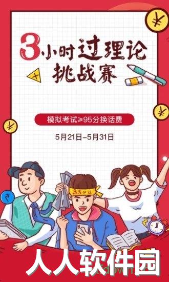 车轮驾考通最新版
