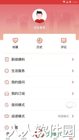 山西日报app下载