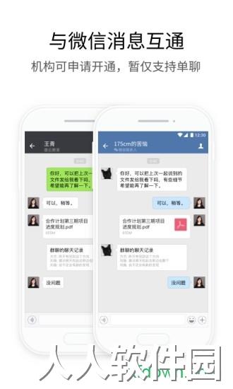 政务微信最新版