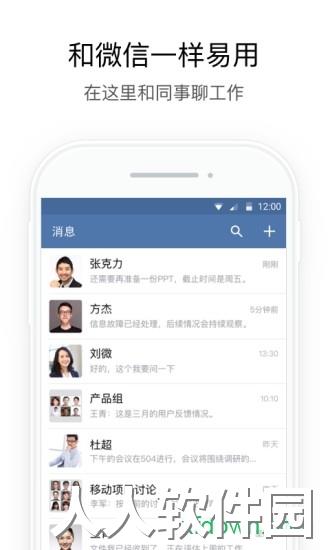 政务微信软件