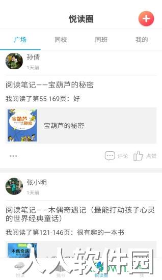 广州智慧阅读app下载