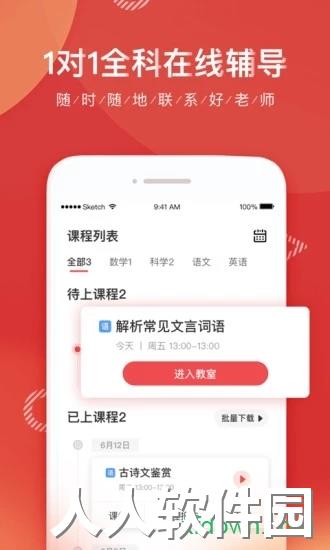 掌门1对1辅导app下载