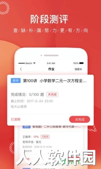 掌门1对1辅导软件下载