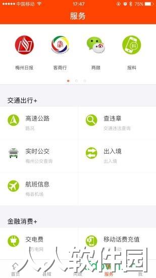 掌上梅州app下载