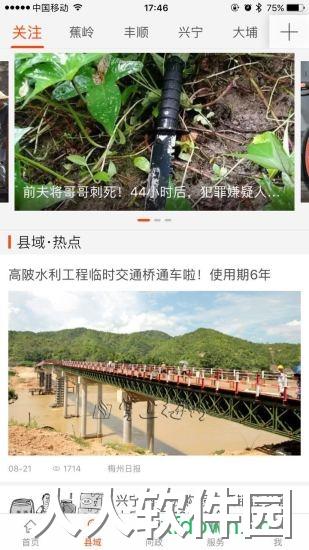 掌上梅州app下载
