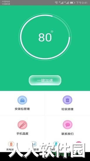 充电加速器安卓版下载