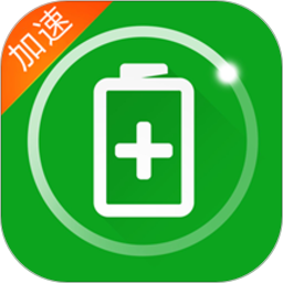 手机充电加速v3.8.1 安卓版